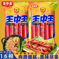 王中王 优级火腿肠美味速食香肠猪肉肠即食 王中王优级火腿肠30g*8根*2袋