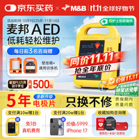 麦邦 AED家用除颤仪便携式车载家用急救M&B半自动体外除颤器AED7000S