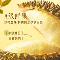 闲草堂 树熟 泰国金枕头榴莲肉