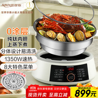 亚摩斯 Amos 纯钛电火锅分体式多功能料理锅电煮锅蒸煮涮焖炖抗菌不粘涂层多用途锅4L大容量4-8人用