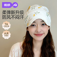婧麒 纯棉防风护额 月子帽