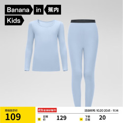 Bananain 蕉内 小热皮301+儿童保暖内衣男女童套装保暖抗菌大童宝宝秋衣秋裤秋冬