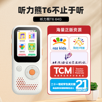听力熊 T6 AI智能复读机 64G