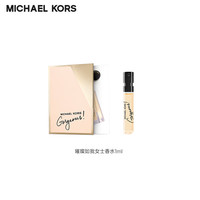 MICHAEL KORS 迈克·科尔斯 迈克高仕 MK香水璀璨如我小样 VOC针管试香体验装