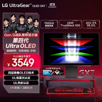 LG GX7 26.5英寸 第四代OLED 2K显示器280Hz 0.03ms响应 TrueBlack500 高刷显示屏 27GX700A