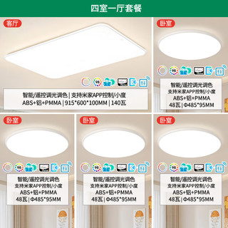  NVC/雷士 全光谱护眼 吸顶灯  四室一厅 白雪 140