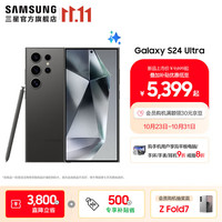 三星 SAMSUNG Galaxy S24 Ultra 5G手机 12GB+256GB 钛黑 第三代骁龙8