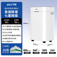 airx 气熙airx除湿机家用室内吸湿除湿器大功率客厅梅雨季工业抽湿器D1