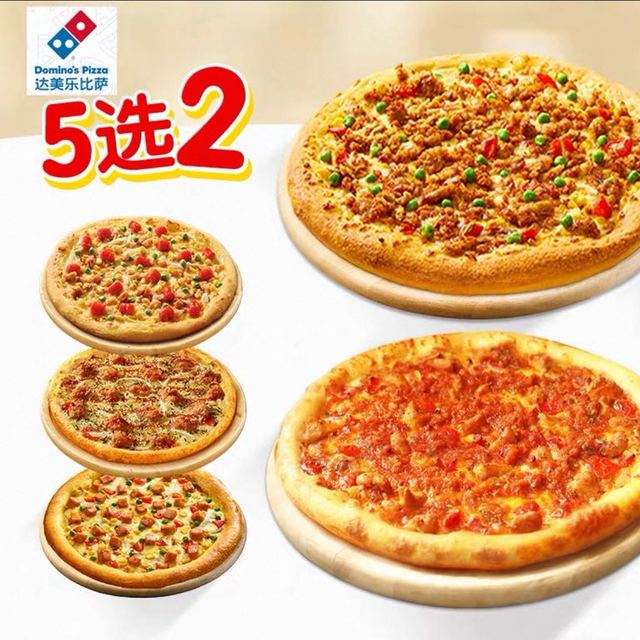 饿了么 达美乐 9英寸超值双披萨套餐5选2