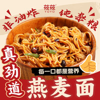 莜莜燕麦面营养代餐面条粗粮燕麦非油炸方便面袋装夜宵荞麦面