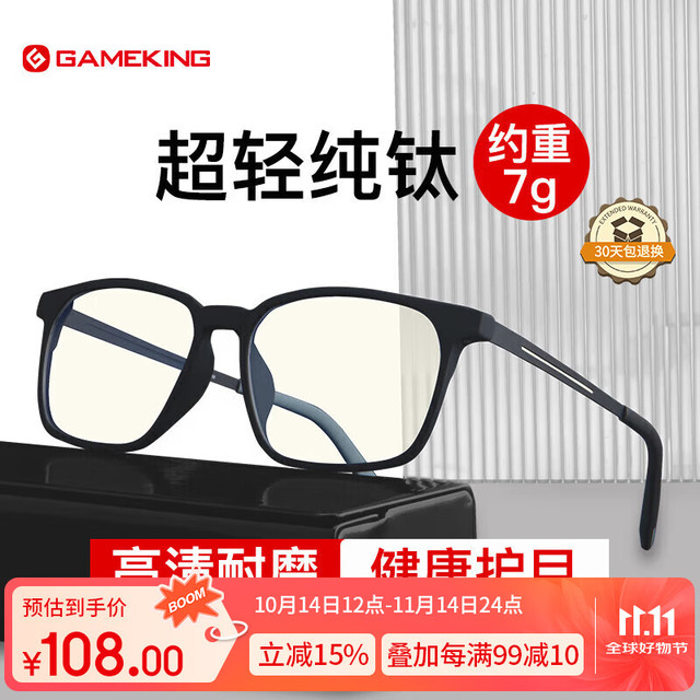 GAMEKING 3388 防蓝光眼镜 黑色