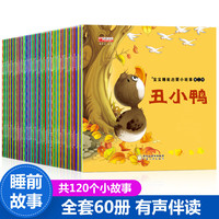 PLUS会员：《宝宝睡前启蒙小故事》