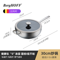 贝高福 BergHOFF BH01064 钛炒锅 30cm Graphite