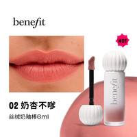 【双11狂欢】Benefit贝玲妃唇釉奶釉棒丝绒啵光口红镜面锁色 02奶杏不嗲