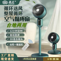 菊花 空气循环扇2025新款家用静音小型落地电风扇桌面电扇变频换新