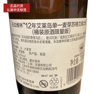 乐加维林 Lagavulin 苏格兰艾莱岛单一麦芽威士忌艾雷岛威士忌 乐加维林12年桶强
