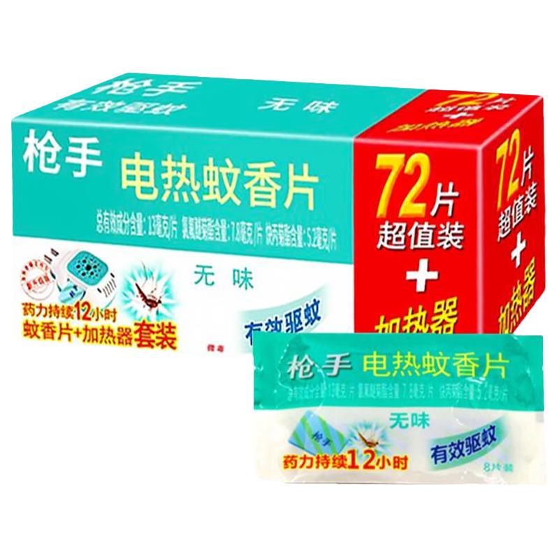 枪手 电热蚊香片 无味