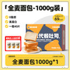 全麦面包0脂肪无糖精速食早餐吐司整箱黑麦代餐休闲零食品 1000g