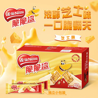 88VIP：雀巢 Nestle）脆脆鲨威化饼干芝士味40条744g 抗饿解馋小零食 早餐下午茶