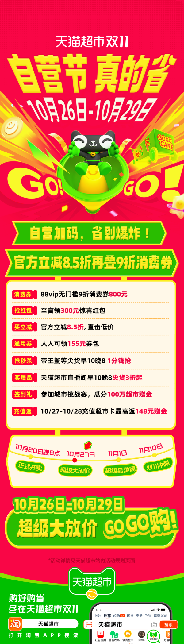天猫超市 双11狂欢今晚8点开启!领1350元&9折无门槛消费券