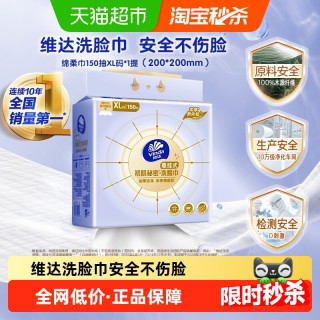 88VIP：Vinda 维达 洁面巾加大加厚150抽 XL码