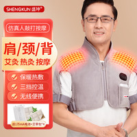 盛坤 电加热护肩颈发热肩椎保暖防寒按摩颈部睡觉肩膀部背中老年人热敷