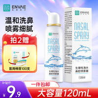 移动端、京东百亿补贴：恩惠医疗 ENVΛE ENVAE恩惠医疗洗鼻器儿童海盐水喷鼻120ml成人生理盐水洗鼻腔喷雾