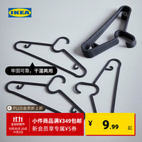宜家 IKEA SPRUTTIG埃斯汀衣架晾衣架挂衣架收纳衣撑衣服挂室内家用 黑色衣架10只装