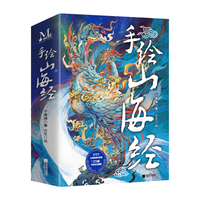 手绘山海经（全五册）听书卡 原文 生僻字注音