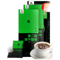 滇二娃黑咖2g*51袋+冻干黑咖2g*84袋农科院联合研制无糖精0脂速溶