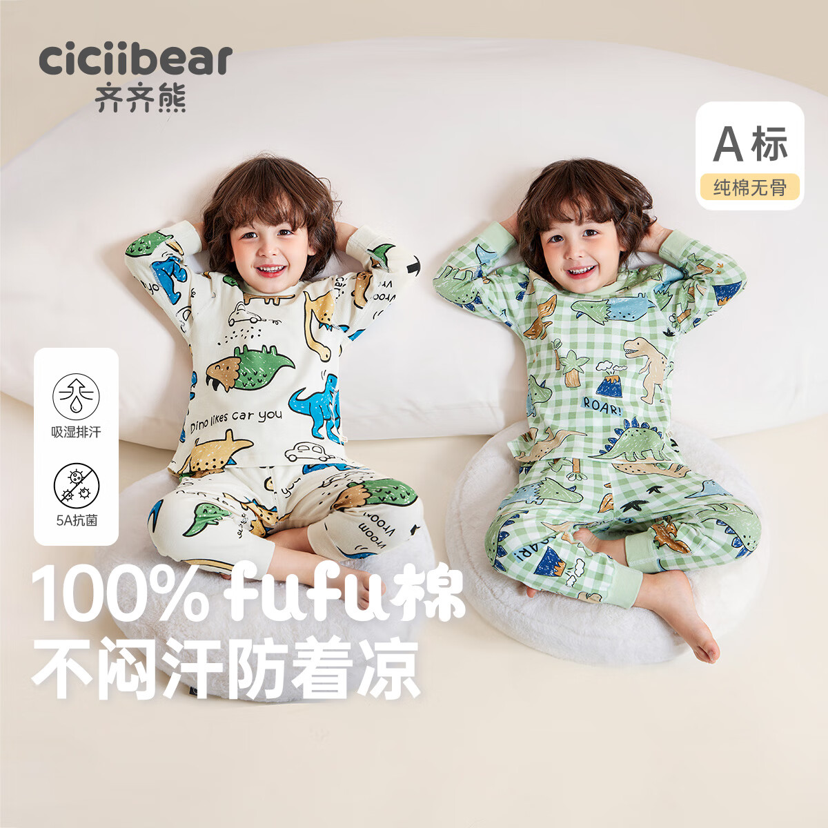  cicibear/齐齐熊 5A抗菌 儿童保暖衣套装