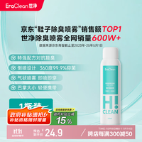 EraClean 除鞋臭喷雾 150ml