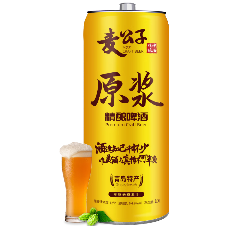  MGZ/麦公子 青岛特产 精酿原浆啤酒  10000mL 桶装