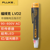 FLUKE 福禄克 LVD2 电压测试笔 非接触验电笔