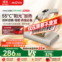 MOVA 除螨仪床宝D10 Max 升级吸力双杯尘螨分离70℃热风烘干家用床上去螨吸尘养宠