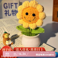 佳妍 向日葵针织花 升学中高考毕业季摆件送老师