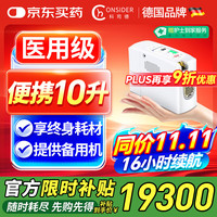 科司德 CONSIDER 德国品牌医用便携式制氧机老人随身氧气机户外充电吸氧机P2-NK8