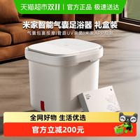 米家 MIJIA 小米米家泡脚桶全自动恒温加热按摩足浴盆送父母长辈38妇女节礼物