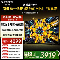创维 黑骑士系列 75A5F Mini 液晶电视 75英寸 4K