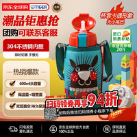 TIGER 虎牌 儿童保温杯两用小针鼹600ML
