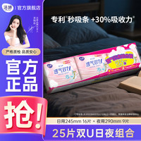 LADYCARE 洁婷 绵柔卫生巾 双U日夜组合25片