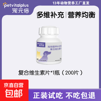 宠元倍专研猫咪复合维生素片微量元素防啃咬 *50g