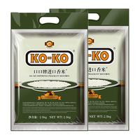 KO-KO(口口牌) 香米 长粒大米 大米2.5kg*2袋 KOKO香米10斤