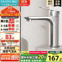惠达 HUIDA 面盆水龙头冷热双控水龙头卫生间浴室洗脸盆冷热双控6J5铬色
