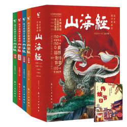 《这才是孩子爱看的山海经》（全4册）