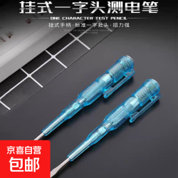 多功能电笔测电笔一字螺丝刀接触式带夹测电笔电工笔家用试电笔