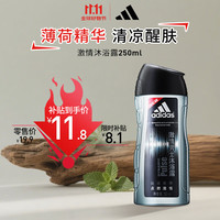 移动端、京东百亿补贴:adidas 阿迪达斯 男士活力沐浴露 激情 250ml