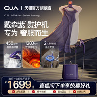 欧佳 OJA [万元配置]OJA挂烫机2025新款家用大蒸汽电熨斗平挂烫立式一体机