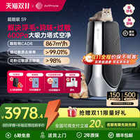 艾泊斯 AirProce 超能吸S9宠物空气净化器家用大吸力猫毛除甲醛除臭