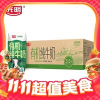 光明 有机纯牛奶3.6g200mL*24盒*2箱